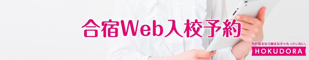 Web合宿予約